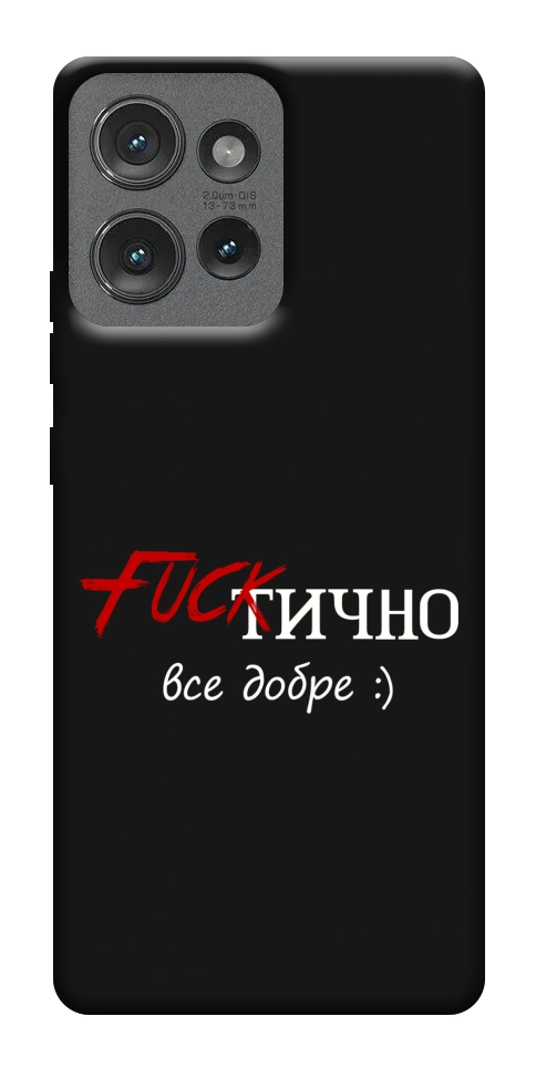 Чехол Фактично все добре для Motorola Edge 50