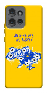 Чехол Не забуду Дім для Motorola Edge 50