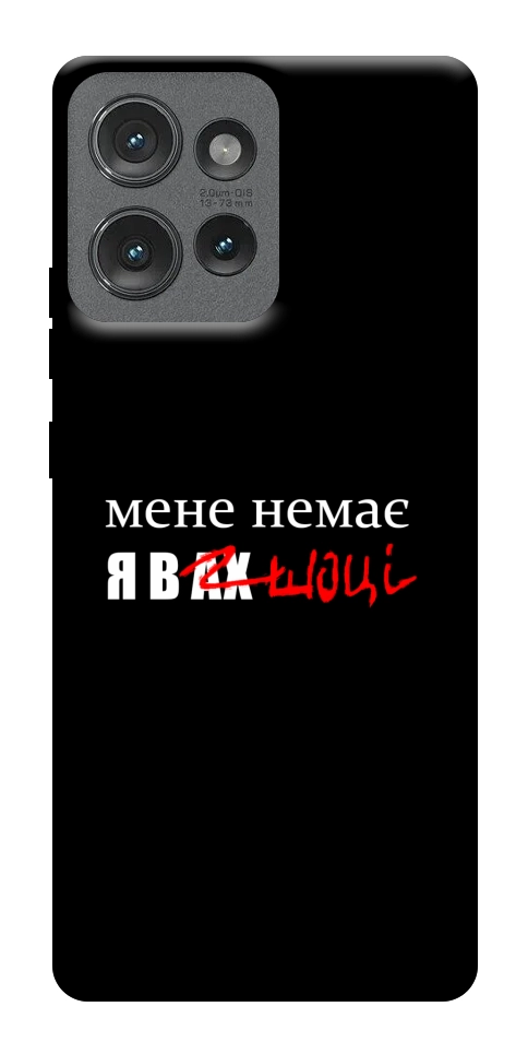 Чехол Я в шоці для Motorola Edge 50