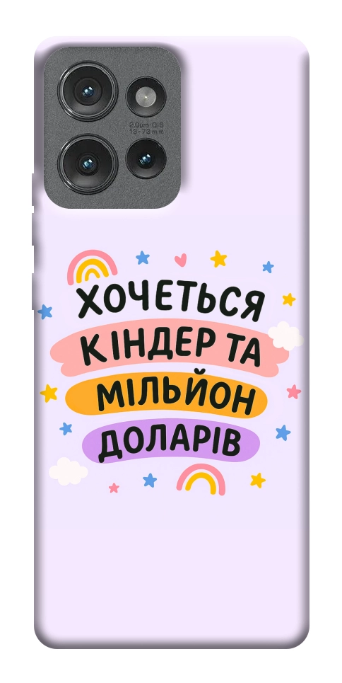 Чехол Хочу кіндер для Motorola Edge 50