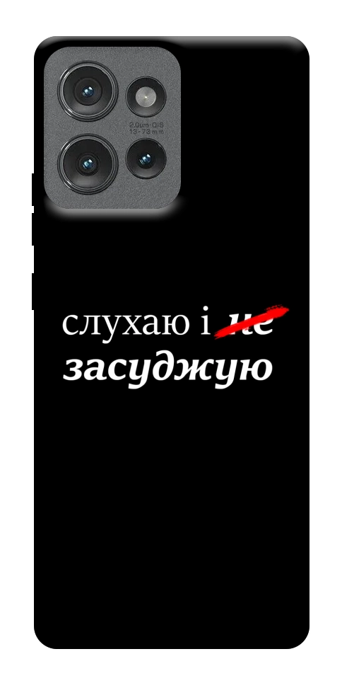 Чехол Слухаю і... для Motorola Edge 50
