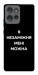 Чехол Я незаміжня для Motorola Edge 50
