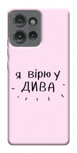 Чехол Вірю у дива для Motorola Edge 50
