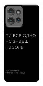 Чехол Не знаєш пароль для Motorola Edge 50