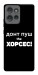 Чехол Донт Пуш Зе Хорсес для Motorola Edge 50