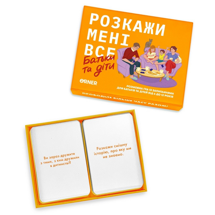 Фото Карточная игра "Расскажи мне все. Родители и дети", 150 карточек с вопросами на vchehle.ua