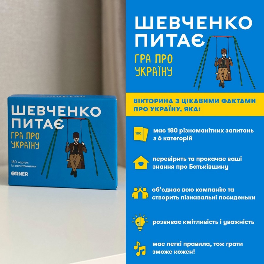 Купить Карточная игра "Шевченко спрашивает", 180 карточек с вопросами на vchehle.ua