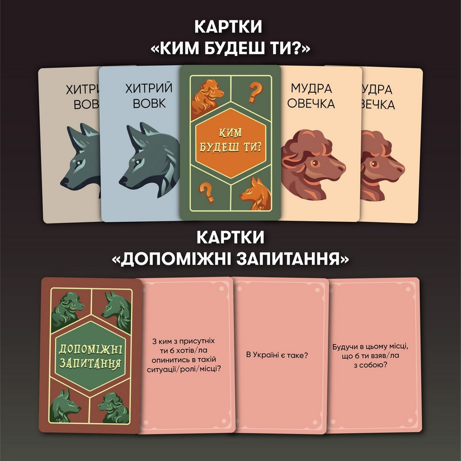 Фото Карточная игра "Волк в овечьей шкуре", 448 карточек, инструкция на vchehle.ua