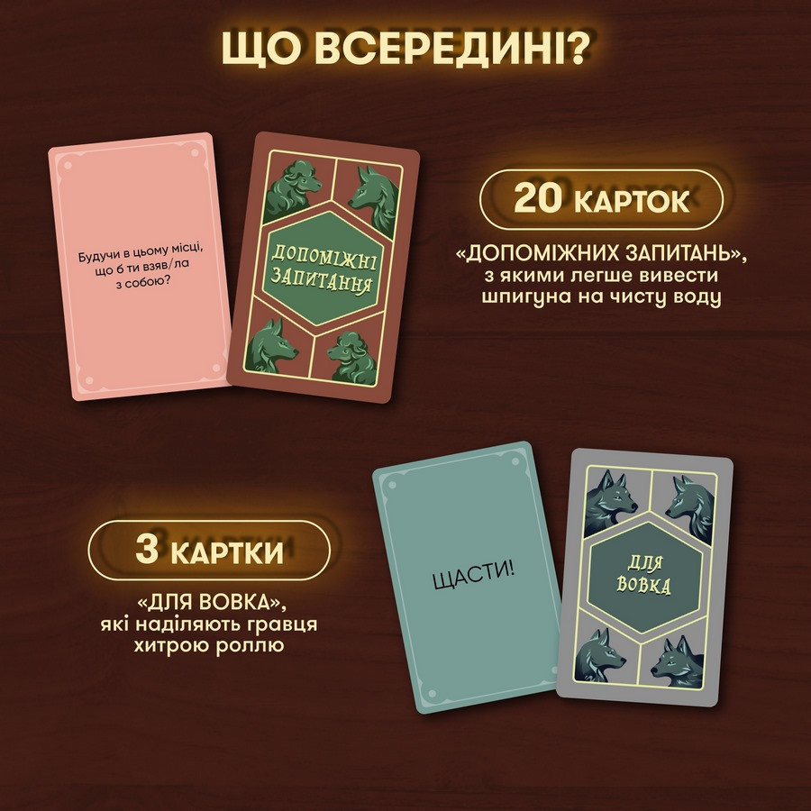 Купить Карточная игра "Волк в овечьей шкуре", 448 карточек, инструкция на vchehle.ua