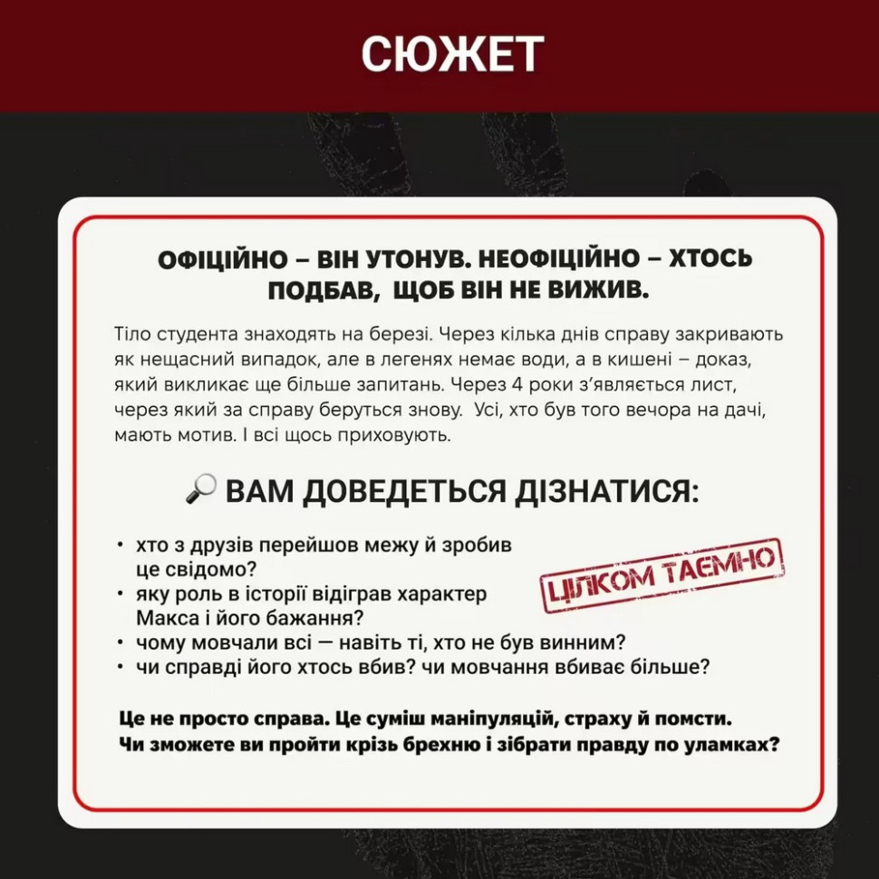 Фото Настольная игра Нераскрытые дела №4 в магазине vchehle.ua