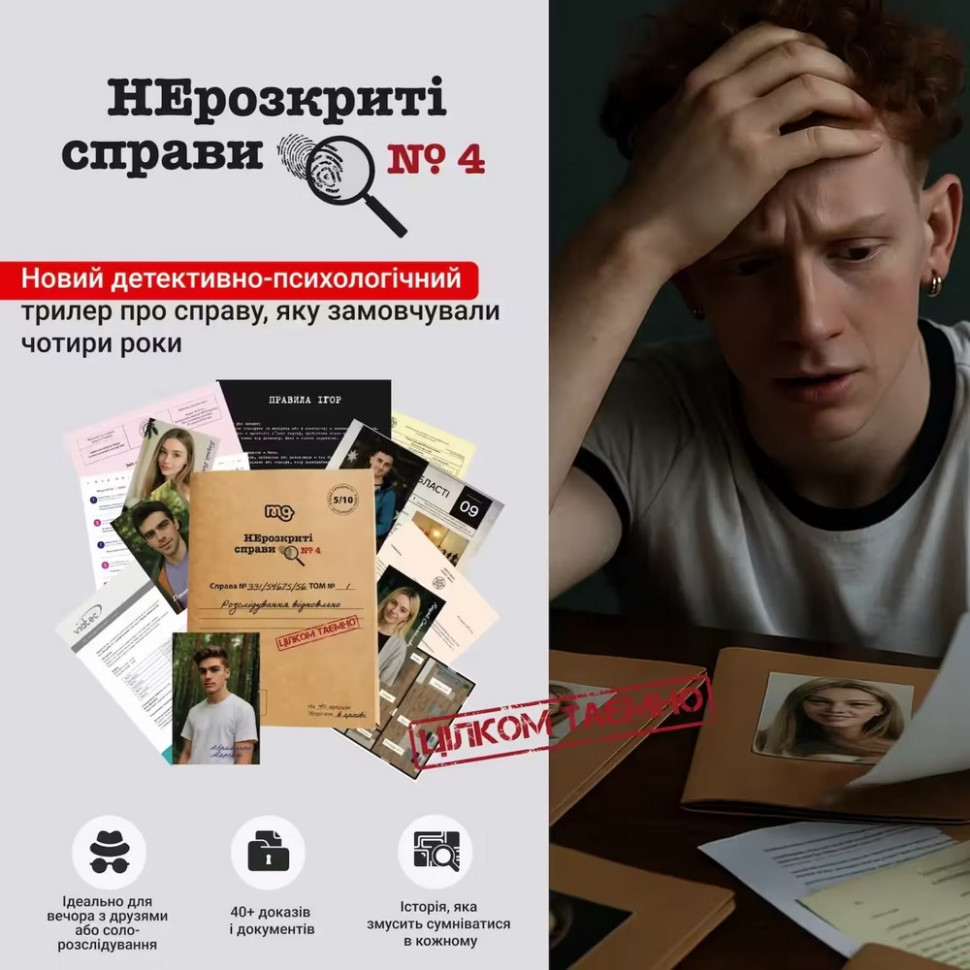 Настольная игра Нераскрытые дела №4 в магазине vchehle.ua