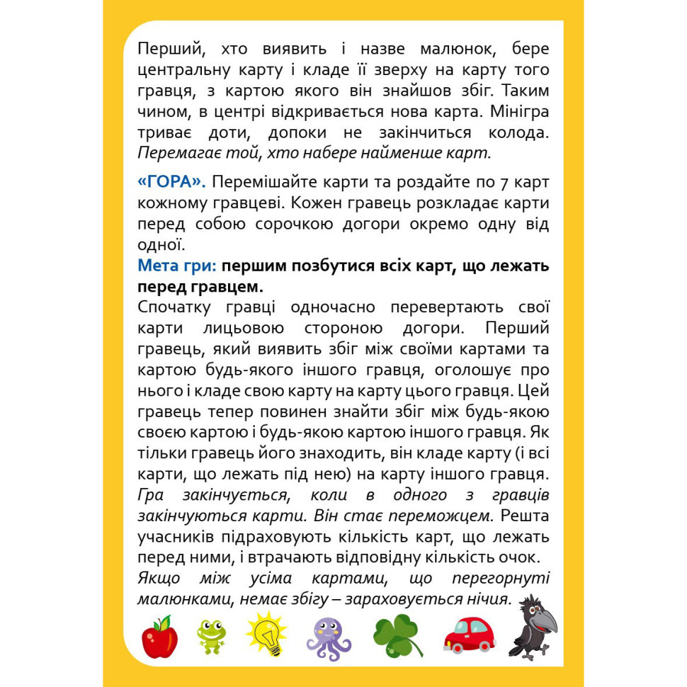Купити Настільна карткова гра для дітей "Не проґав" на vchehle.ua