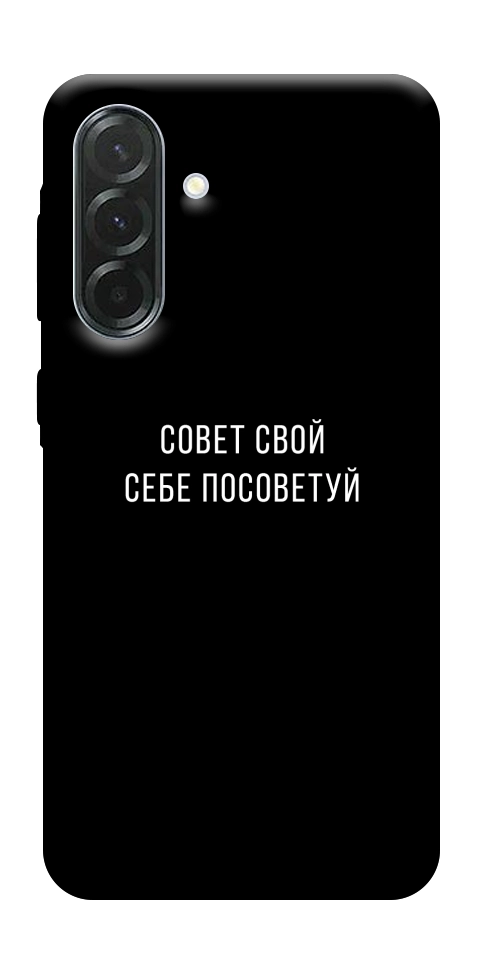 Чехол Совет свой себе посоветуй для Galaxy A37 5G