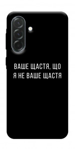 Чохол Ваше щастя для Galaxy A57 5G