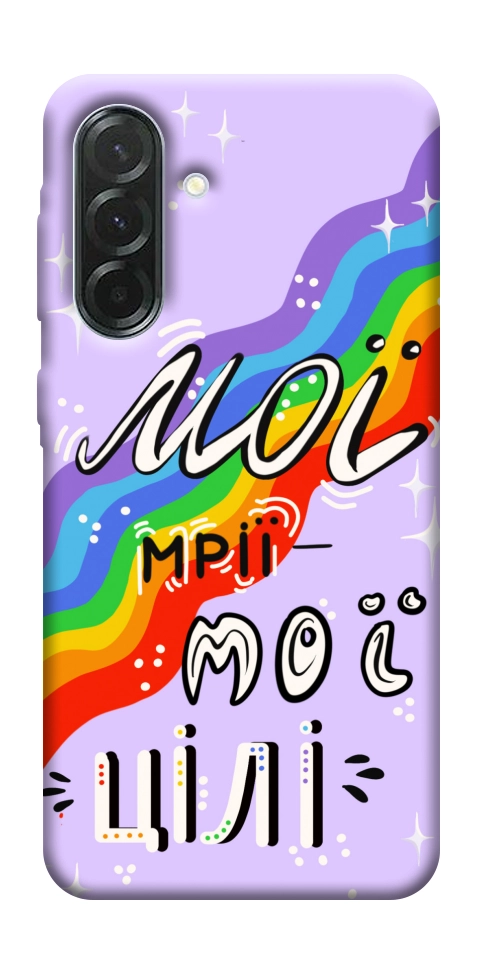 Чохол Мої мрії мої цілі для Galaxy A57 5G