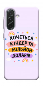 Чохол Хочу кіндер для Galaxy A37 5G