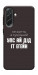 Чехол Упс ай дід іт егейн для Galaxy A57 5G
