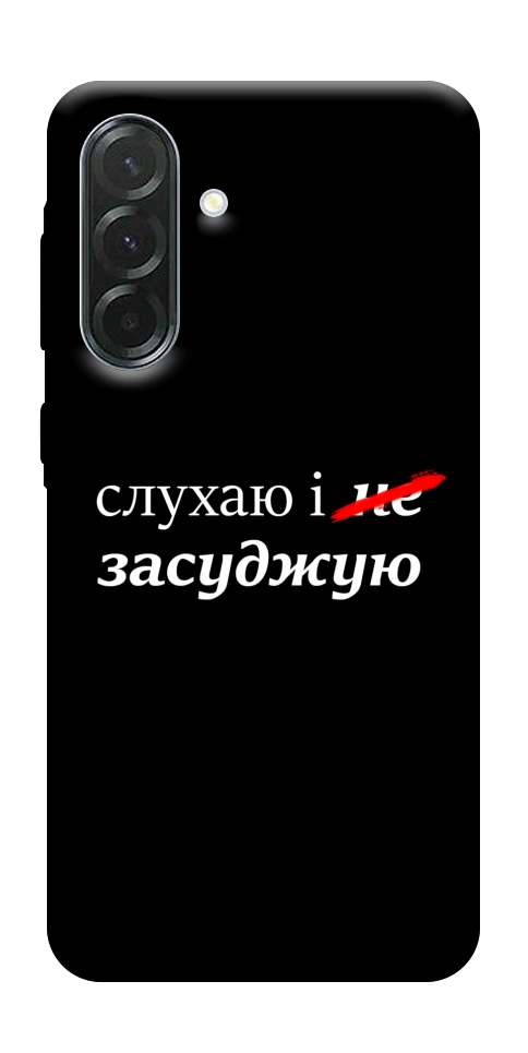 Чехол Слухаю і... для Galaxy A37 5G