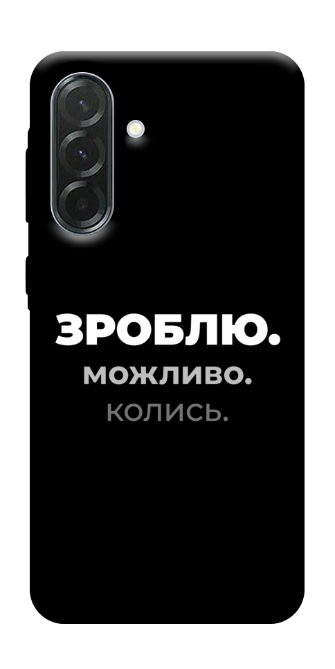 Чехол Зроблю можливо колись для Galaxy A37 5G