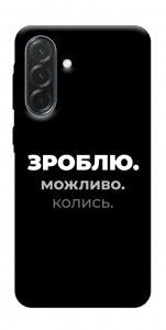 Чохол Зроблю можливо колись для Galaxy A57 5G