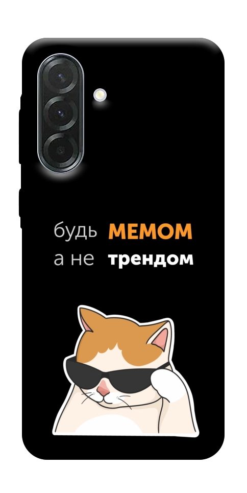 Чехол Будь мемом для Galaxy A57 5G