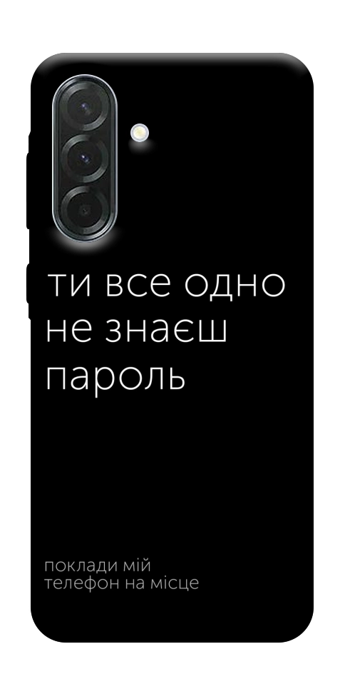 Чехол Не знаєш пароль для Galaxy A57 5G