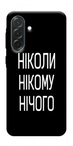 Чехол Ніколи нічого для Galaxy A37 5G