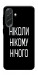 Чехол Ніколи нічого для Galaxy A37 5G