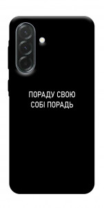 Чохол Пораду свою собі порадь для Galaxy A37 5G