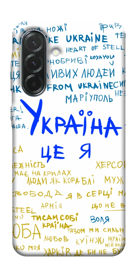 Чехол Україна це я для Galaxy A57 5G