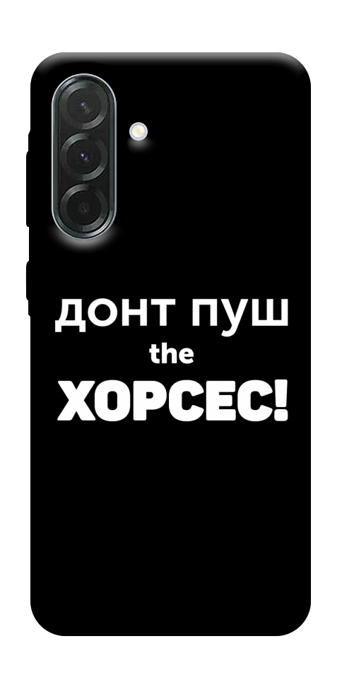 Чехол Донт Пуш Зе Хорсес для Galaxy A37 5G