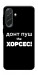 Чехол Донт Пуш Зе Хорсес для Galaxy A37 5G