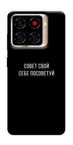Чехол Совет свой себе посоветуй для ZTE Blade A56