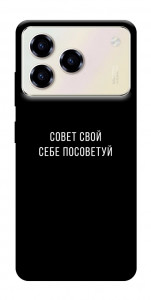 Чехол Совет свой себе посоветуй для ZTE Blade A76 4G