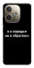 Чохол Я в порядку для Oppo A5 Pro 4G