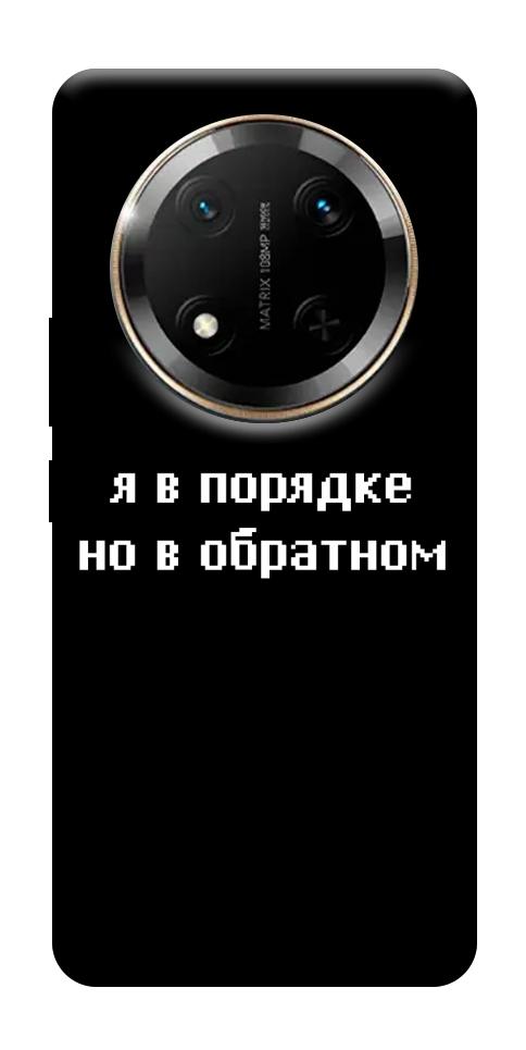 Чохол Я в порядку для Huawei Honor X9c