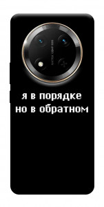 Чехол Я в порядке для Huawei Honor X9c