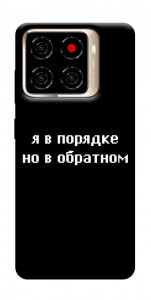 Чехол Я в порядке для ZTE Blade A56