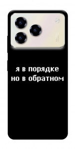 Чехол Я в порядке для ZTE Blade A76 4G