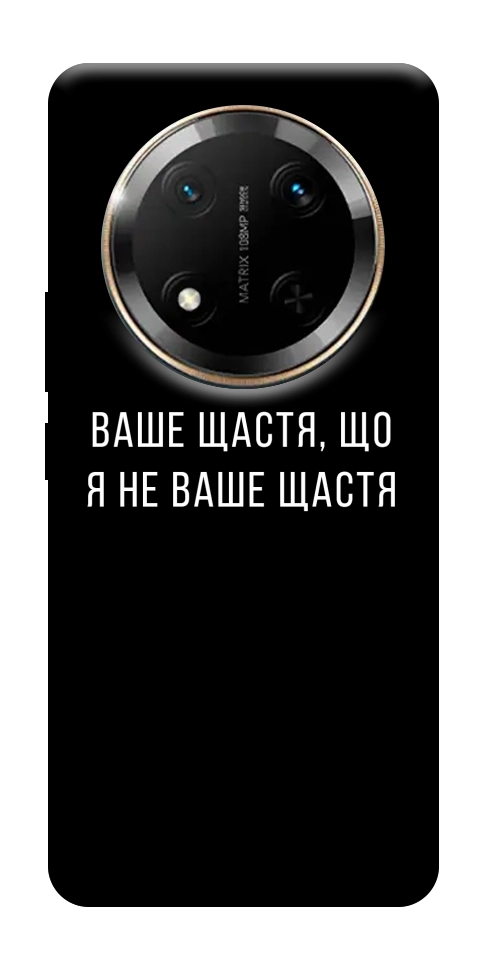 Чехол Ваше щастя для Huawei Honor X9c