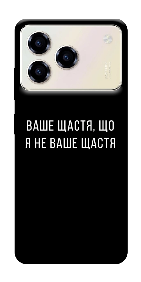 Чехол Ваше щастя для ZTE Blade A76 4G