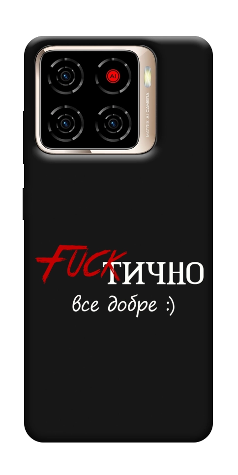 Чехол Фактично все добре для ZTE Blade A56