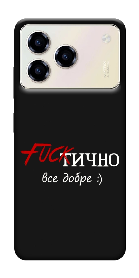 Чехол Фактично все добре для ZTE Blade A76 4G