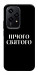 Чехол Nothing sacred для Huawei Honor 200 Lite