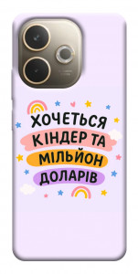 Чехол Хочу кіндер для Oppo A5 Pro 4G