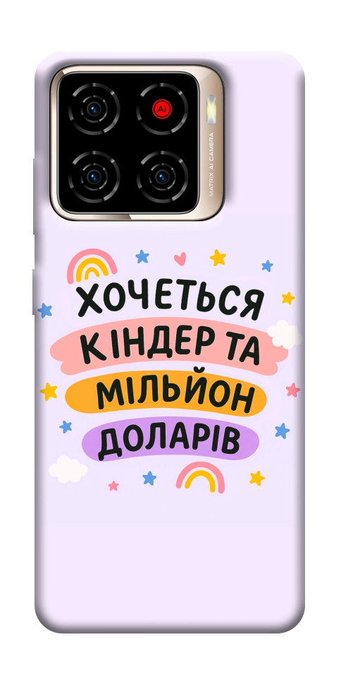 Чехол Хочу кіндер для ZTE Blade A56