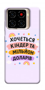 Чохол Хочу кіндер для ZTE Blade A56