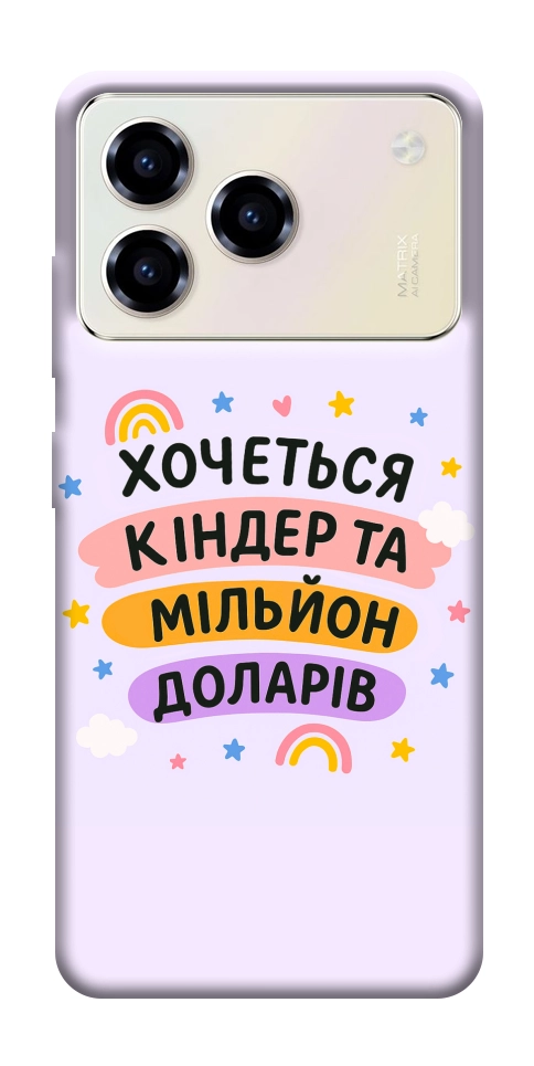 Чехол Хочу кіндер для ZTE Blade A76 4G
