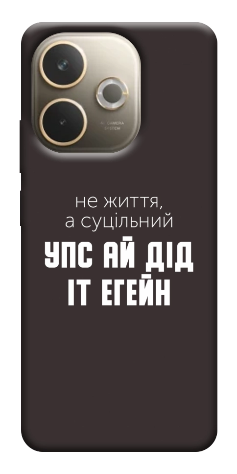 Чехол Упс ай дід іт егейн для Oppo A5 Pro 4G