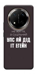 Чохол Упс ай дід іт егейн для Huawei Honor X9c